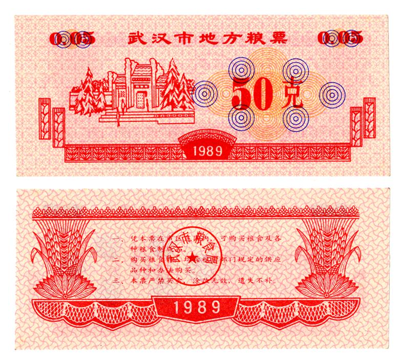 图片[1]-coupon; ration ticket BM-1993-0635.78-China Archive